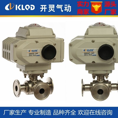 厂家 Q985F-16P不锈钢304卫生级T型三通快装卡箍式电动球阀