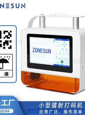 ZONESUN金属木板纸板手持镭射喷码打标机Portable Laser Printer