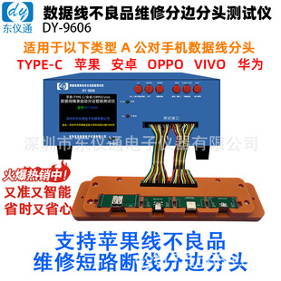 DY-9606 数据线分边维修机不良品自动分边分头测试仪