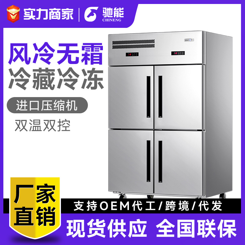 驰能商用冷藏柜冷冻柜风冷无霜保鲜柜酒店厨房用冰箱立式双温冰柜