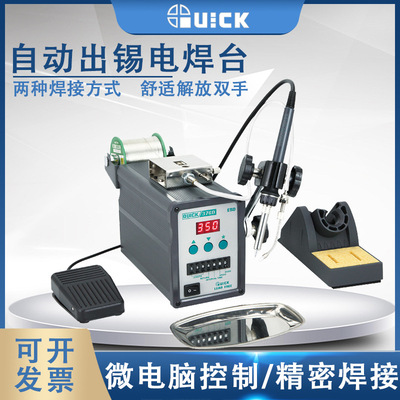 QUICK快克376D自动出锡电焊台376D-150W脚踏出锡焊台手动出锡焊接