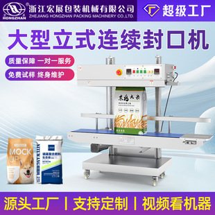 封口机商用 宏展薄膜铝箔袋连续封口机食品塑料袋茶叶全自动立式