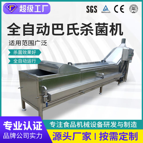 供应不锈钢低温巴氏杀菌机辣白菜泡菜豆干瓶装酱商用巴氏灭菌设备