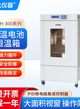 南北仪器 高温电池恒温箱BLH-300防爆强力循环不锈钢镜面板测试箱