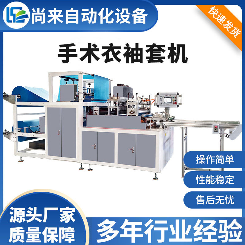 供应无纺布袖套生产设备 一次性无纺布超声波袖套机 手术衣袖子机,包装,五金配件包装,淘宝优惠券,粉丝福利购,淘宝优惠卷