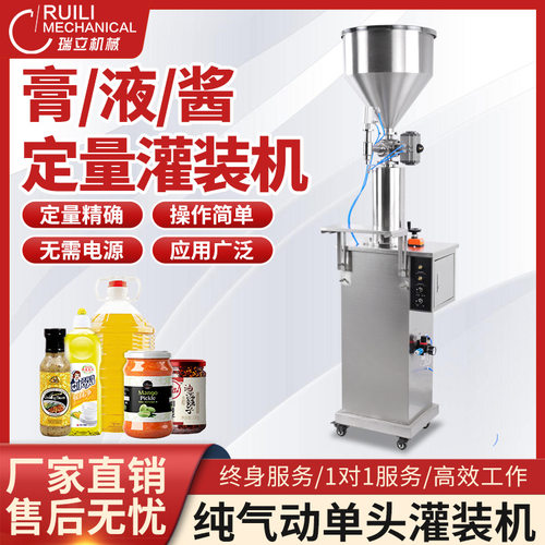 瑞立半自动膏体液体定量灌装机酱料 洗手液蜂蜜化妆品立式气动罐