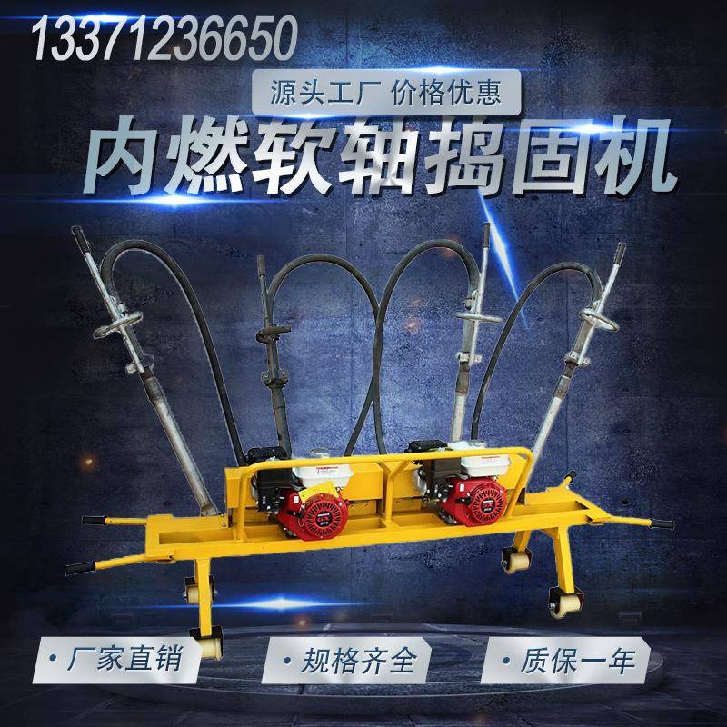 ND-4.2*2内燃软轴捣固机 新型铁路养护机械 轨道捣鼓锤 铁路工务