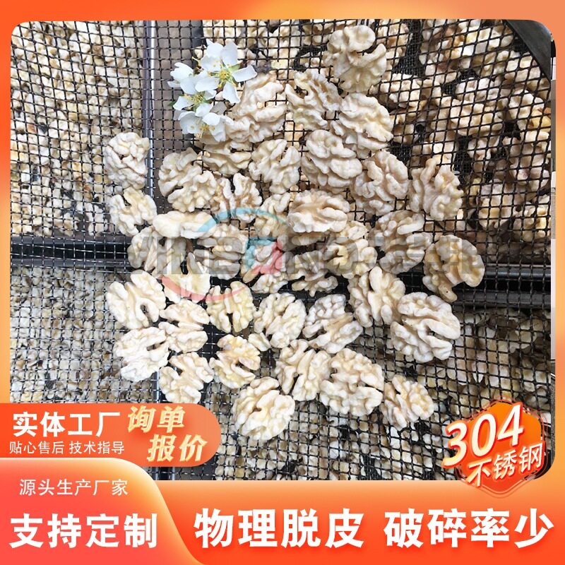 盐焗核桃仁脱皮机 椒盐核桃仁去皮机 风味核桃仁加工成套设备