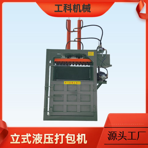 全自动立式液压打包机编织袋废品压缩机塑料瓶液压打包机