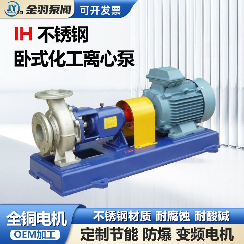 IH50-32-250A不锈钢化工离心泵卧式悬臂式结构化肥厂溶液输送泵