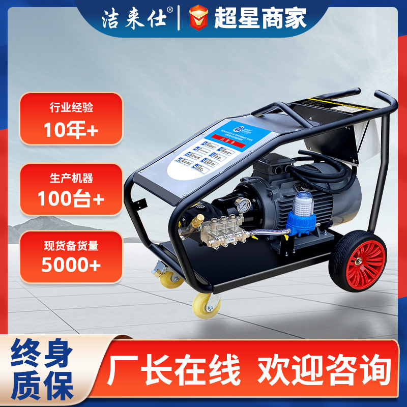 洁来仕工业高压清洗机220/380v洗车机大功率商用喷砂除锈工地车辆