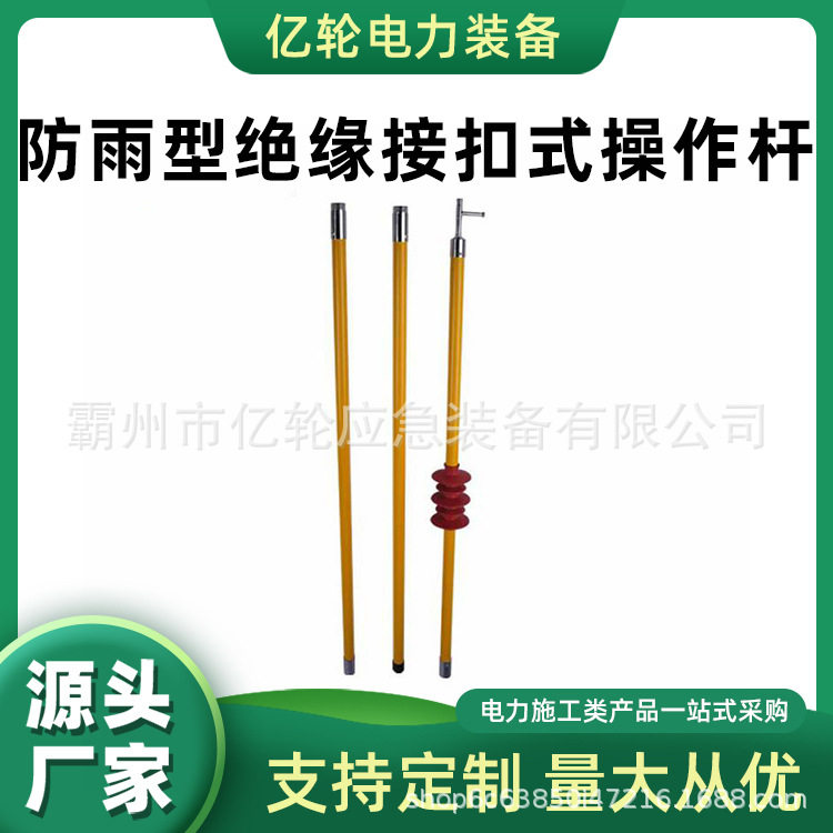 防雨型绝缘接扣式操作杆环氧树脂电工拉闸杆螺旋接扣式克令棒