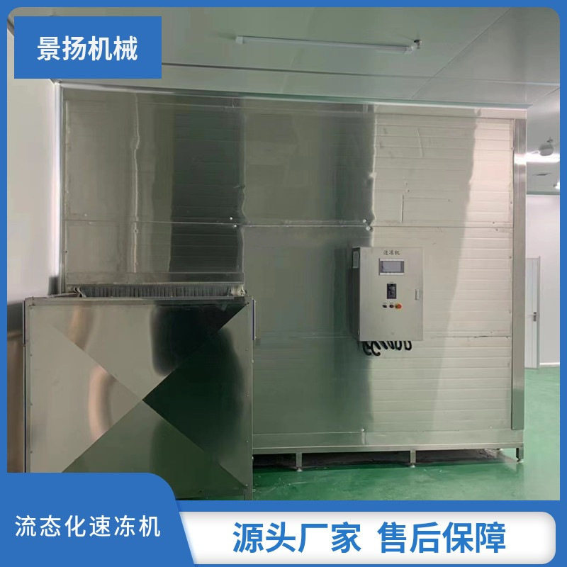 商用流态化速冻机 薯片薯条速冻设备 水果颗粒片状食品急速冷冻,包装,五金配件包装,淘宝优惠券,粉丝福利购,淘宝优惠卷