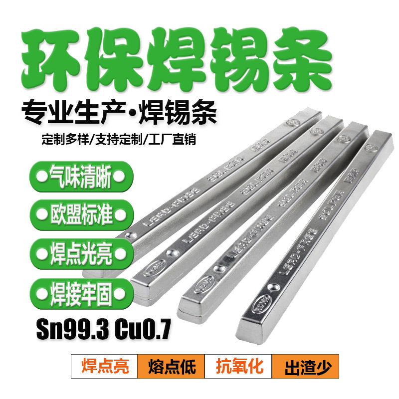 现货批发云南锡SnCu0.7无铅高纯度焊锡铜抗氧化1公斤低熔点锡焊条