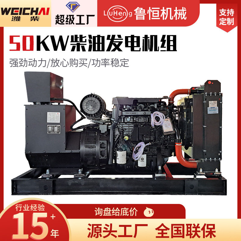 潍柴50kw千瓦柴油发电机组工厂消防验收医院酒店应急电源发电机组