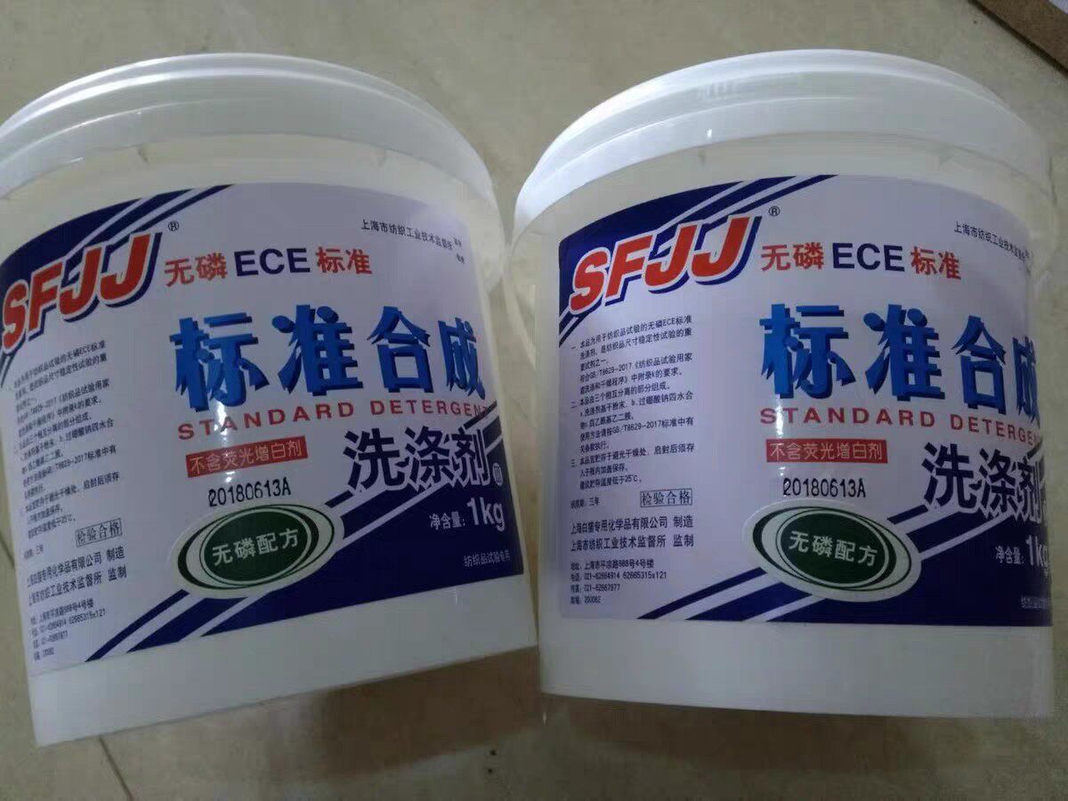 ECE无磷荧光标准洗涤剂纺织缩水率测试洗衣粉色牢度