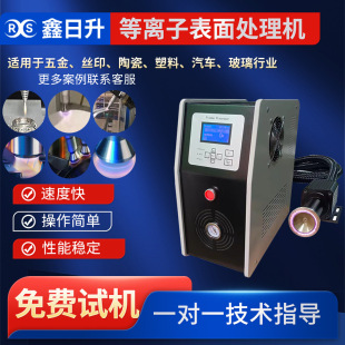 定制PP塑料活化处理等离子表面处理机金属油脂油污等离子清洗设备