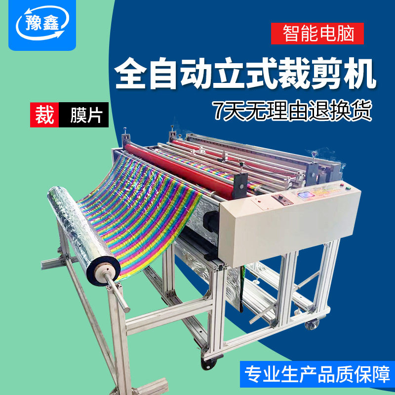 全自动薄膜送料裁切一体机电子眼高精度裁切机无纺布分切一体机,包装,五金配件包装,淘宝优惠券,粉丝福利购,淘宝优惠卷