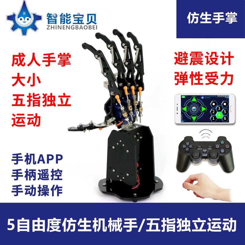 彷生机械手爪/5指机器人手指/5自由度夹持器机器人手掌/机械臂