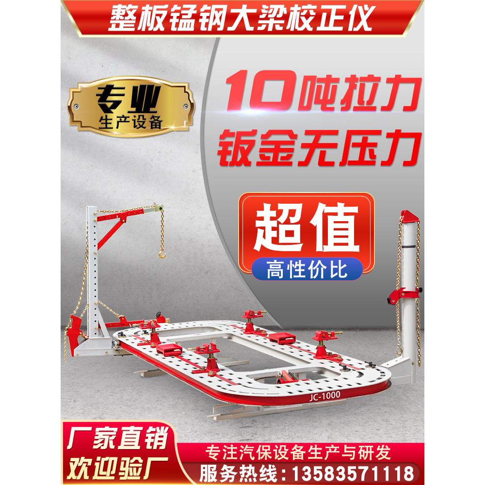 汽车钣金梁校正仪台板金车身框架校正塑料修理工具梁校正设备
