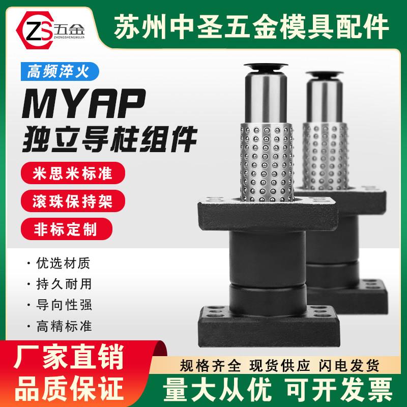 米思标准MYAP模具配件独立导柱滚珠导套导柱20/25/32/38/50/60