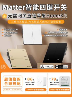Matter智能四键墙壁零火开关情景Thread手机控制直连HomeKit场景
