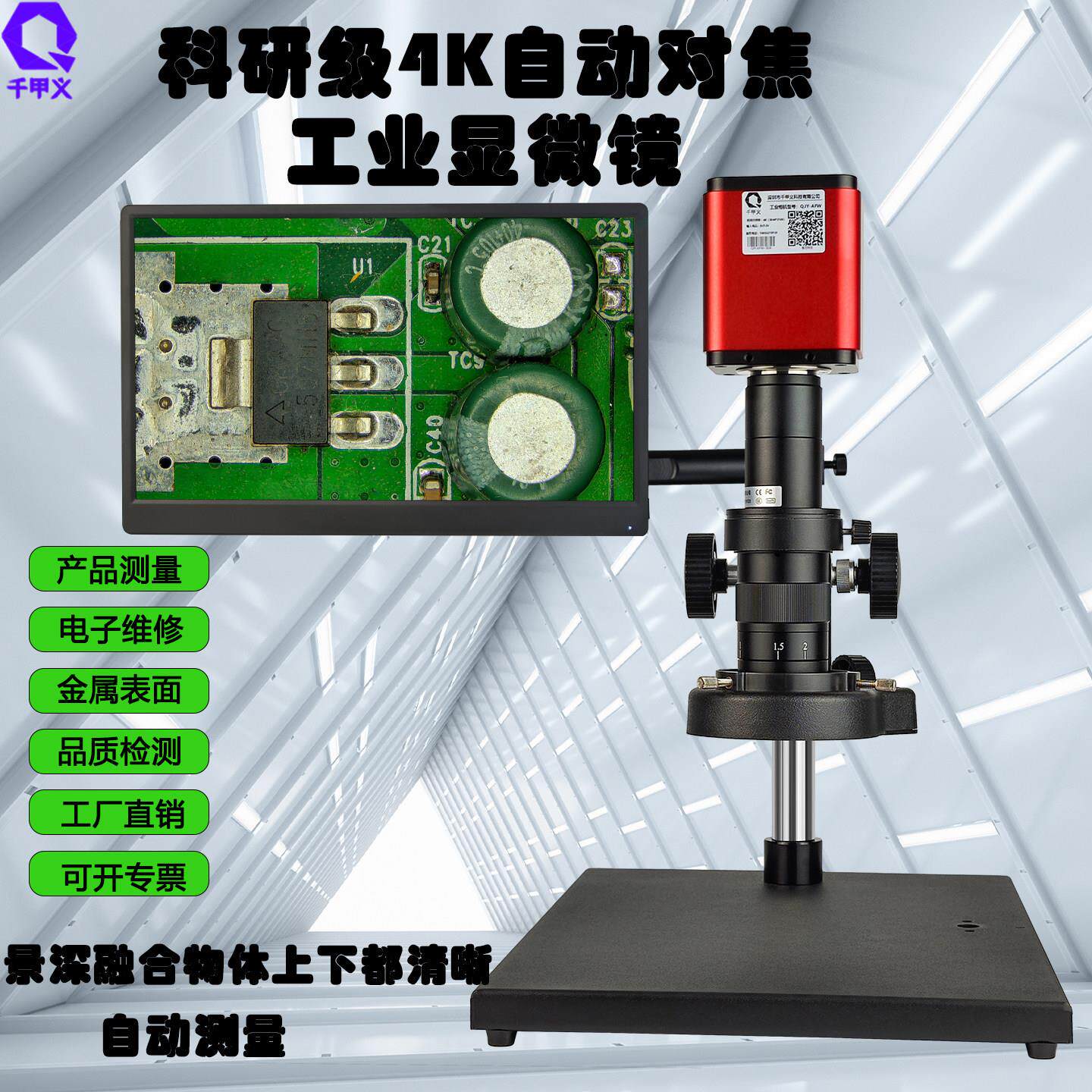 HDMI自动对焦高清电子显微镜4K数码影片放大镜手机维修工业相机