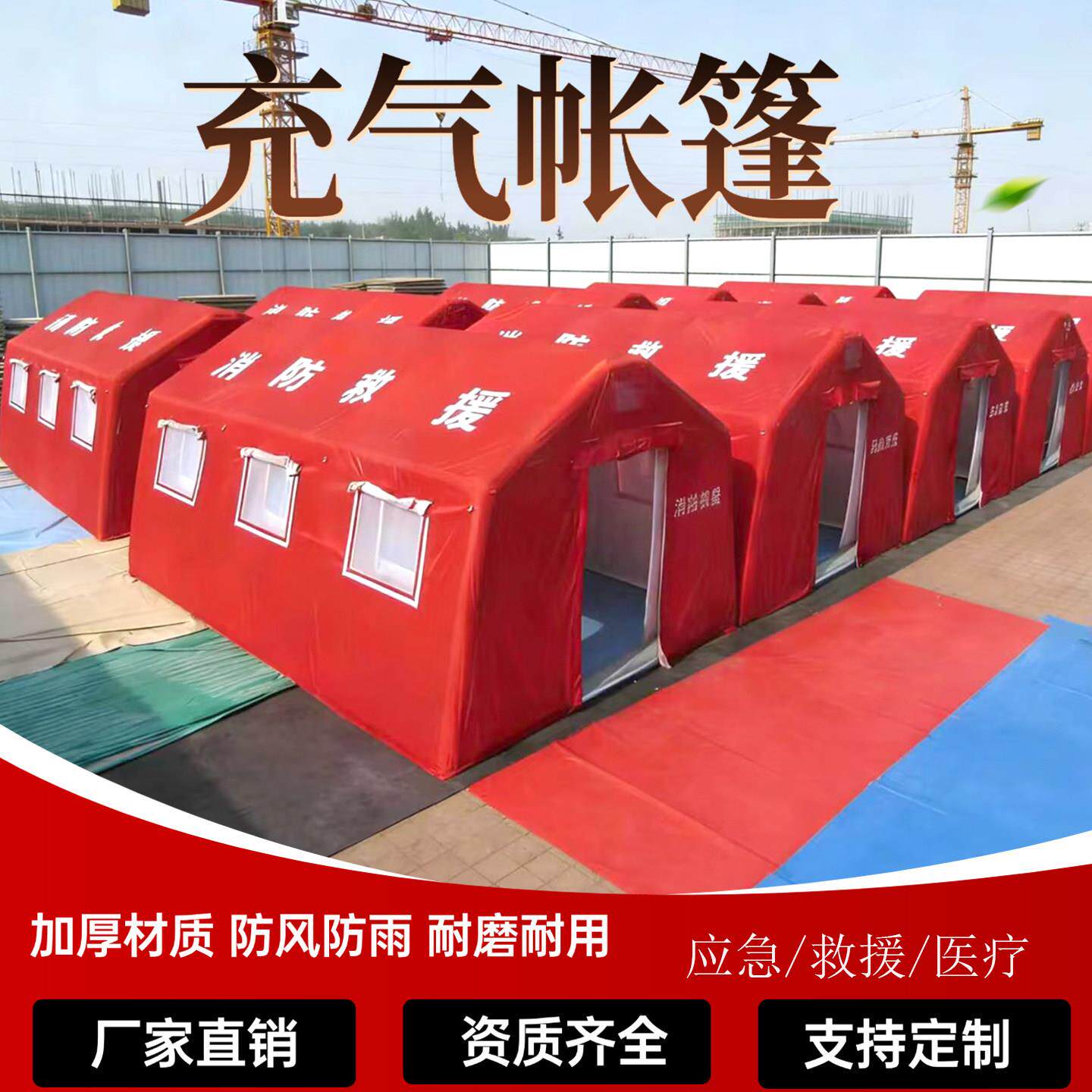 户外应急指挥所救援充气帐篷医疗卫生工程救灾防疫隔离快速搭建房