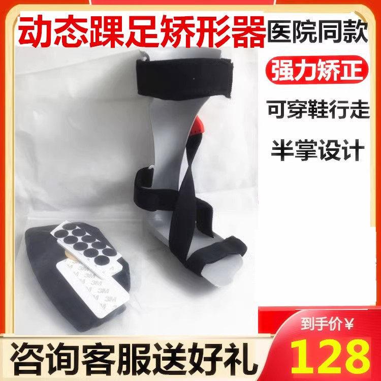 足托足下垂矫正器足部偏瘫中风康复固定支具踝足足内翻原装正品