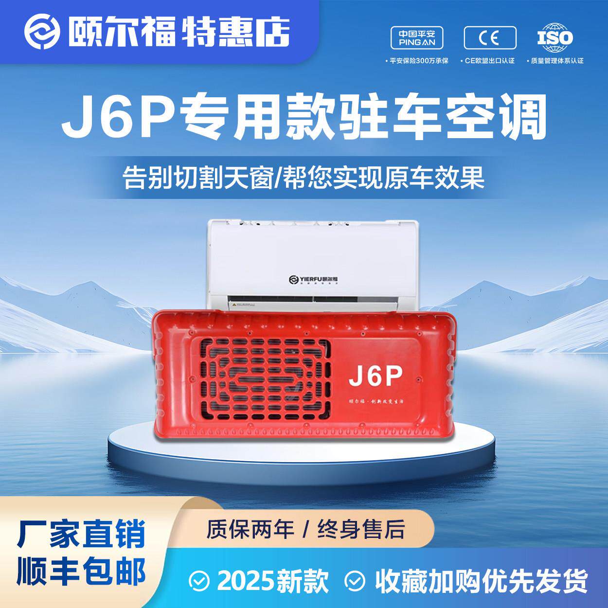 颐尔福J6p/豪沃T7/JH6货车专车专用驻车空调车载空调24V变频制冷