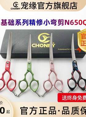 Chonry宠缘CY宠物美容剪刀彩色铝合金超轻小弯剪6.5寸N650Q萌系