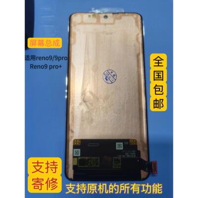 腾宇reno9原换面屏幕总成reno9pro+液晶显示触摸一体屏