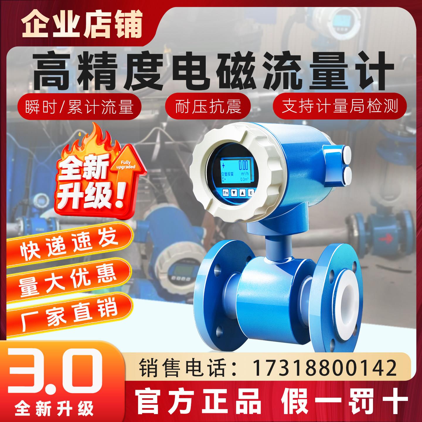 电磁流量计/DN25污水酸性液体管道式泥浆/高精度智能流量计量表