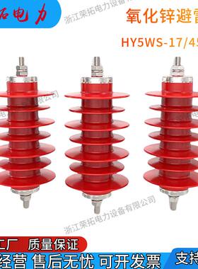 氧化锌避雷器HY5WS-17/50无间隙防雷器10KV户外高压氧化锌避雷器