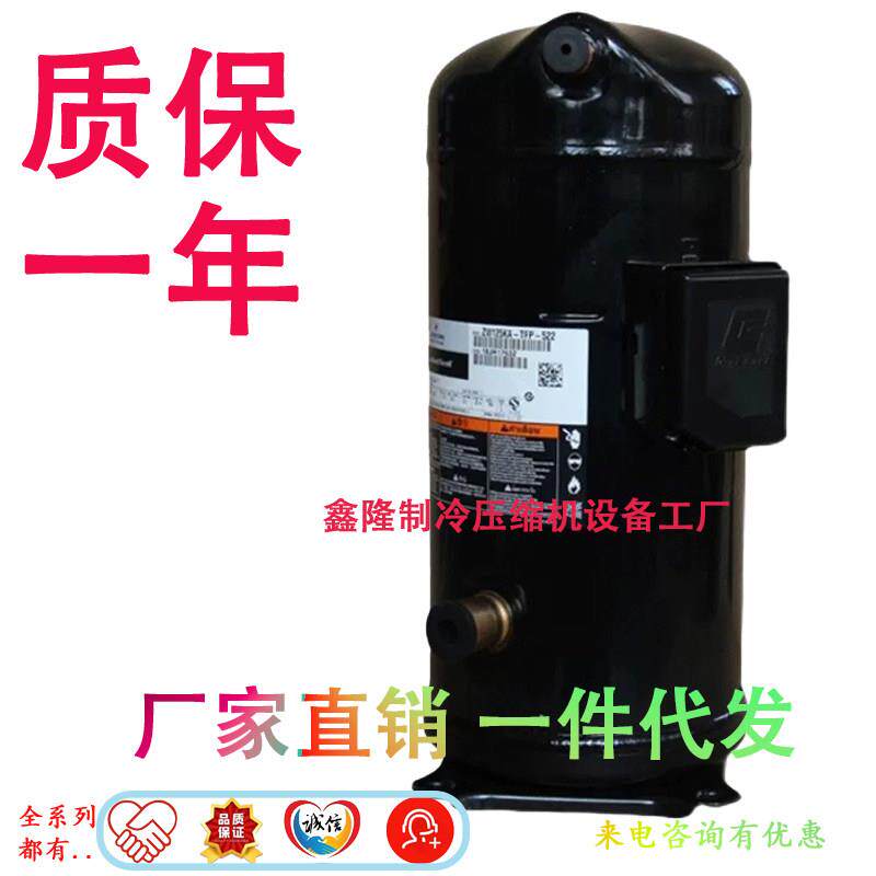 谷轮压缩机空气能热泵空调5匹10匹13匹 ZW61KS/ZW125KS/ZW286HSP