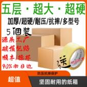 搬家纸箱超大号加厚加硬打包箱搬家专用收纳纸箱物流抗压搬家纸箱