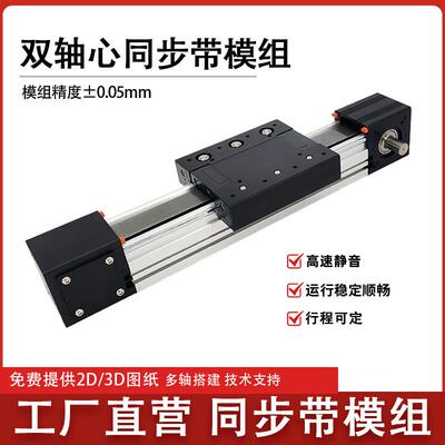 同步带模组滑台三轴XYZ龙门皮带线性直线模组高速静音十字滑台