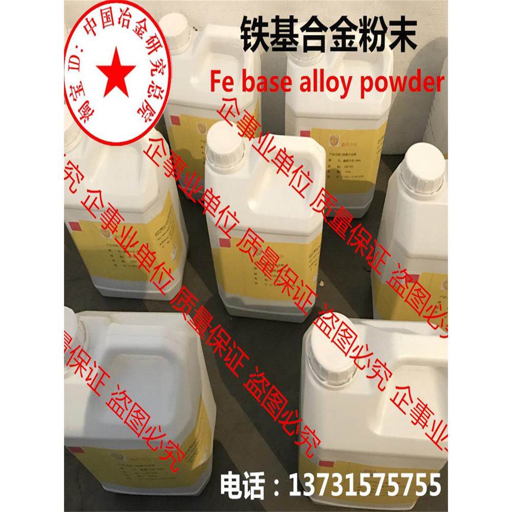 Fe60铁基自熔性合金粉末 F90合金粉 Fe90铁基合金粉末 铁基耐磨粉
