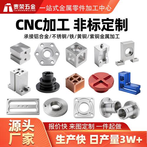 CNC加工中心电脑锣数控铣床精密机械黄紫铜铁铝合金非标零件定制