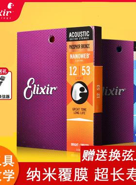 伊利克斯吉他弦 民谣木吉他弦线16052一套ELIXIR伊利克斯全套琴弦