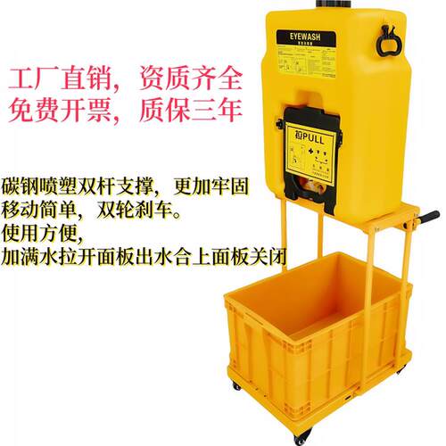 洗明牌验厂洗眼器 53L/53升移动推车式双口洗眼器8加仑移动洗眼器