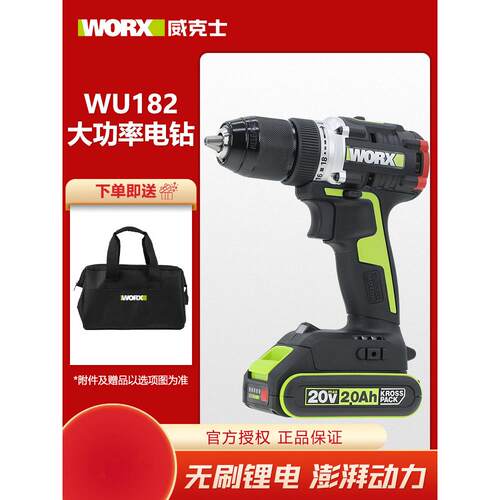 威克士WU182X无刷电钻大功率充电式锂电螺丝刀电动工具家用手电钻