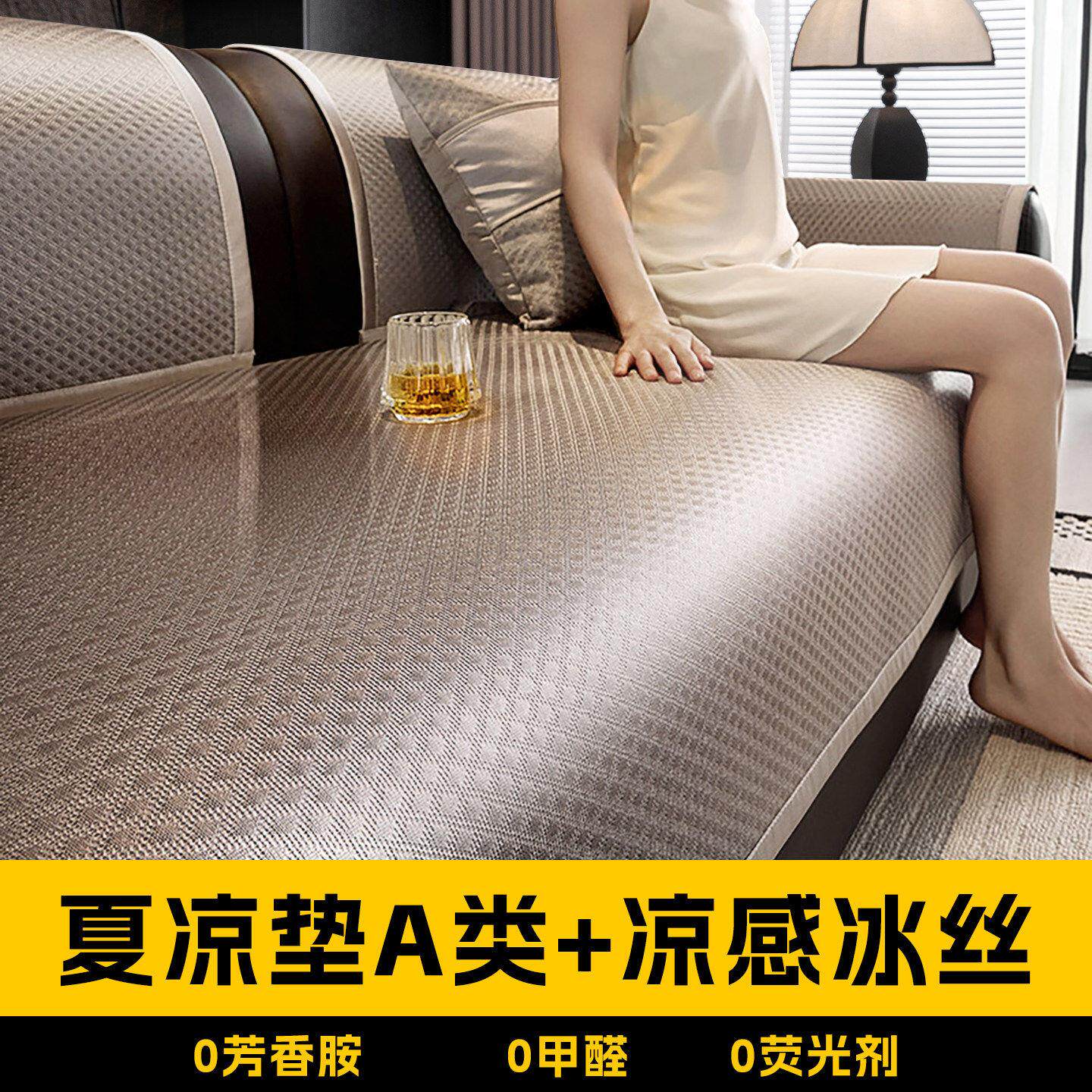 2026夏季新款沙发垫轻奢高级感防滑夏天凉感皮沙发坐垫凉垫盖布巾