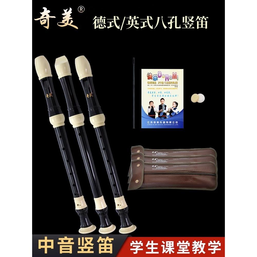 奇美英式中音竖笛八孔巴洛克B高音学生专用C调8孔德式中音竖笛F调