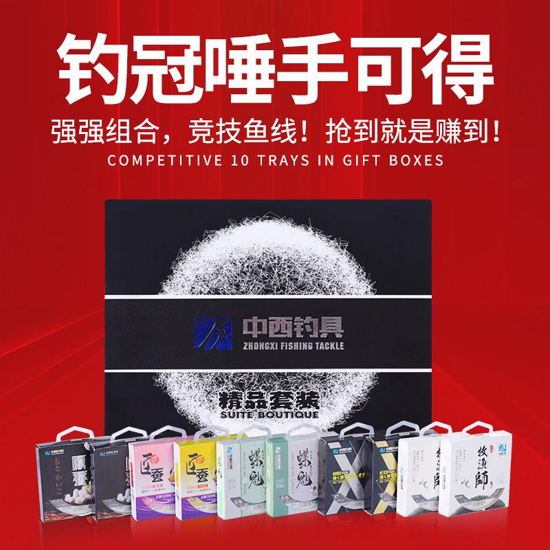 中西钓线鸿运礼盒套组柔软强力正品主线子线品牌尼龙钓鱼线十盘装