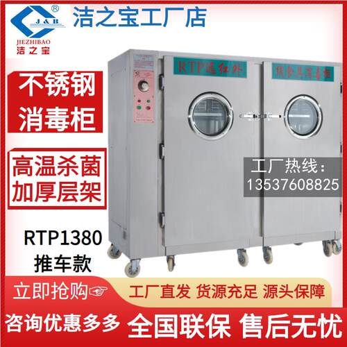 洁之宝RTP1380升消毒柜 商用立式不锈钢红外线高温活动架型消毒碗