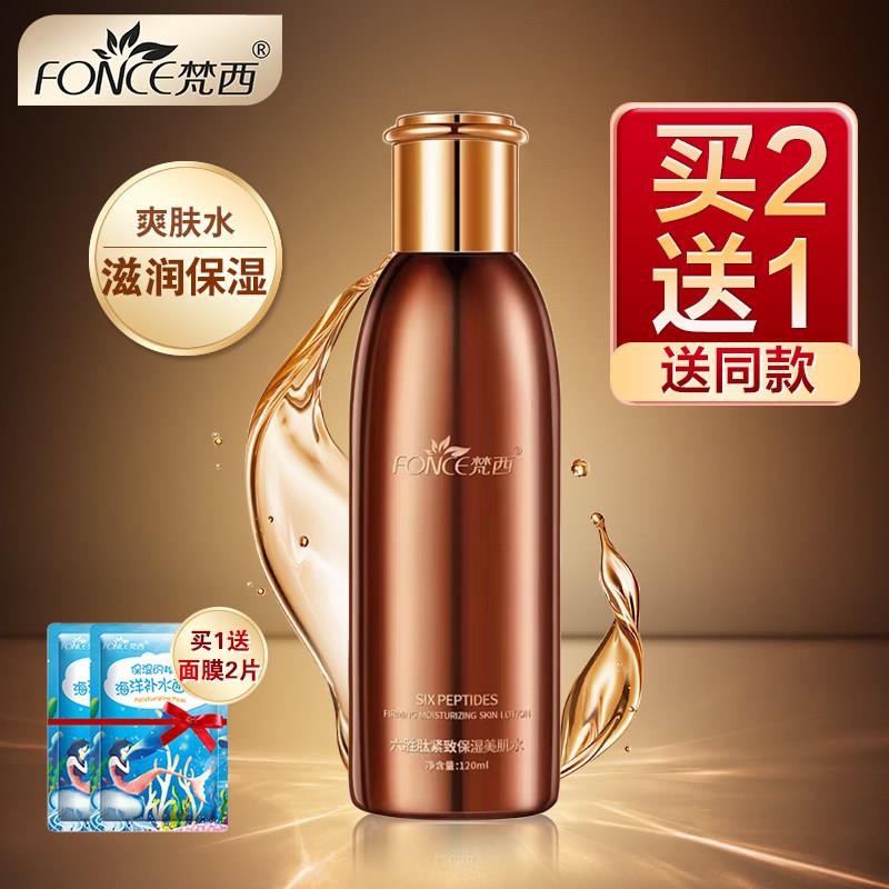 梵西六胜肽抗皱紧致美肌水保湿爽肤水护肤水滋润化妆品官方正品
