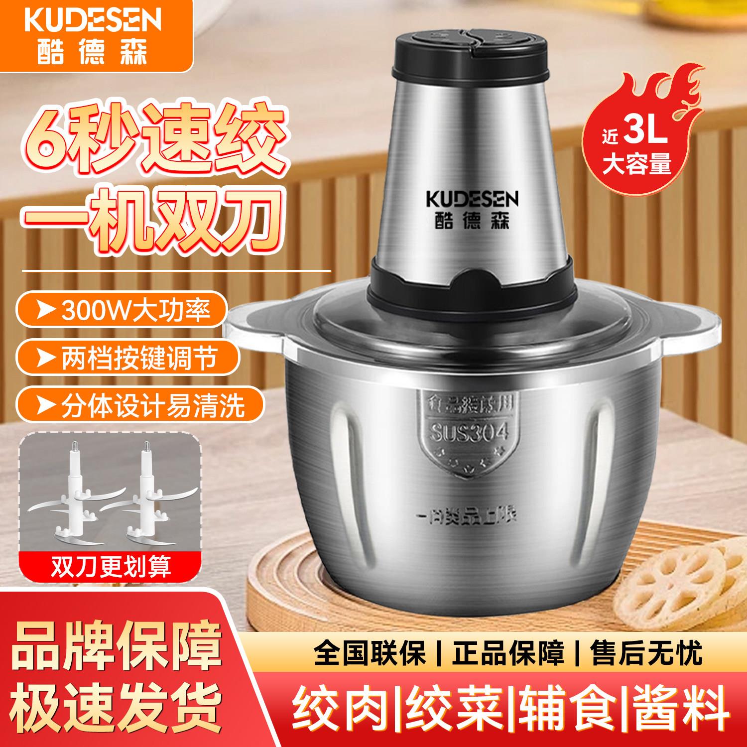 酷德森电动不锈钢绞肉机绞肉搅拌绞菜馅打蒜料理器家用副食品酱料
