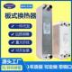 板式 换热器不锈钢板换冷凝蒸发器空调热泵冷水机制冷氟水热交换器