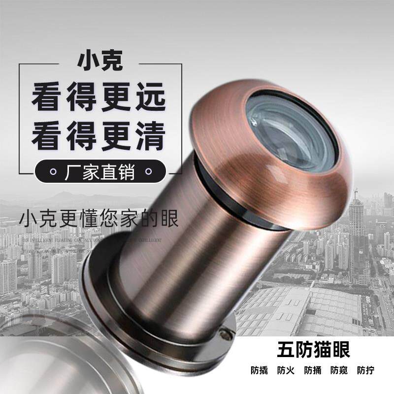 家用防盗门五防猫眼锌合金红古铜银白管径36高清广角玻璃镜片带盖